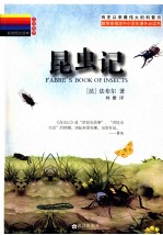 彩色图文经典 昆虫记 彩色图文经典