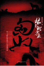 狼自北方来 匈奴