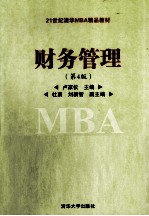 财务管理