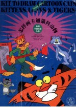 怎样画卡通猫科动物