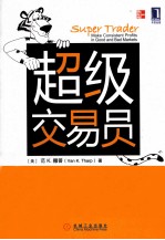超级交易员