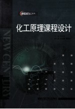 化工原理课程设计