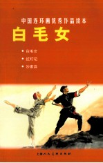 白毛女