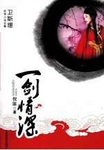 一剑情深 下