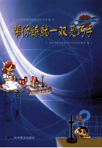 帮你练就一双灵巧手
