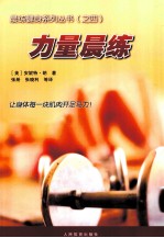力量晨练