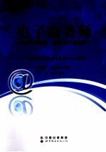 电子商务师 电子商务员、助理电子商务师