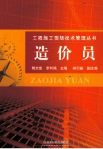 造价员