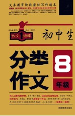 初中生分类作文 八年级