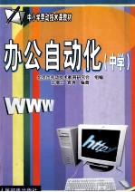 办公自动化 中学