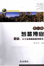 健康,让生命洒满温暖的阳光