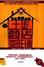 菜鸟老坂必读十步商店变旺铺 菜鸟开店的10堂必修课