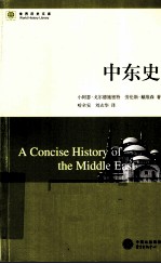 中东史