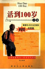 货到100岁 上