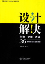设计解决