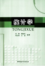 统计学