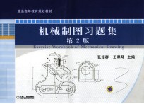 机械制图习题集