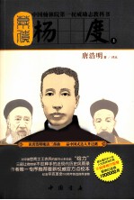 幕僚 杨度 上