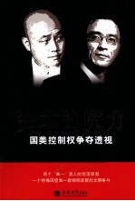 资本的魔力 国美控制权争夺透视