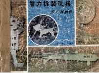 智力拆装玩具设计与制作