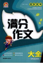 最新高考满分作文大全