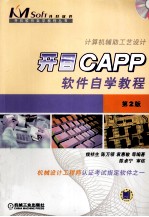 开目CAPP软件自学教程