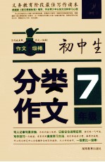 初中生分类作文 七年级