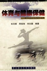 体育与健康保健 现代生活方式的最佳选择