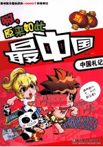 啊,原来如此 最中国