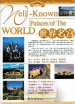 世界名宫 下