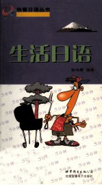 生活日语