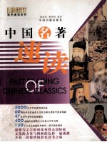 中国名著速读 彩图版