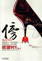 傍 欲望时代