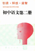 初中语文第2册
