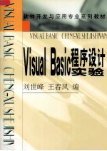 Visual Basic程序设计实验