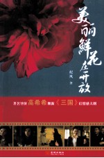 美丽鲜花在开放