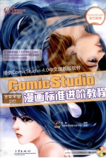 ComicStudio漫画标准进阶教程