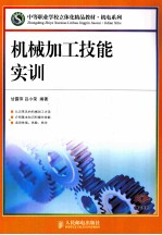 机械加工技能实训
