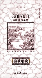 渔歌唱晚