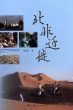 北非迁徙