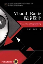 Visual Basic程序设计