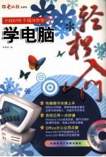 计算机应用基础教程 上 计算机基础知识