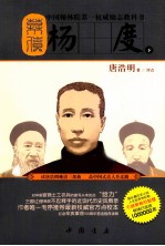 幕僚 杨度 下