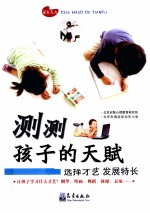 测测孩子的天赋