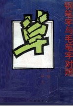 钢笔字与毛笔字对照练习法 草书
