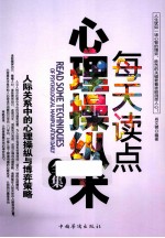 每天读点心理操纵术全集