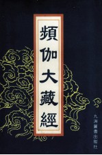 频伽大藏经 2