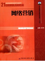 网络营销