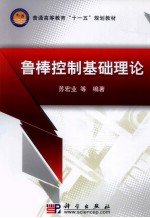 鲁棒控制基础理论
