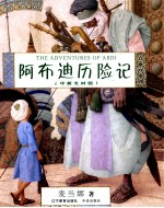 阿布迪历险记 中英文对照